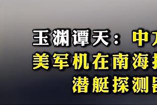 连过三人破门！张伯伦这球什么水平？